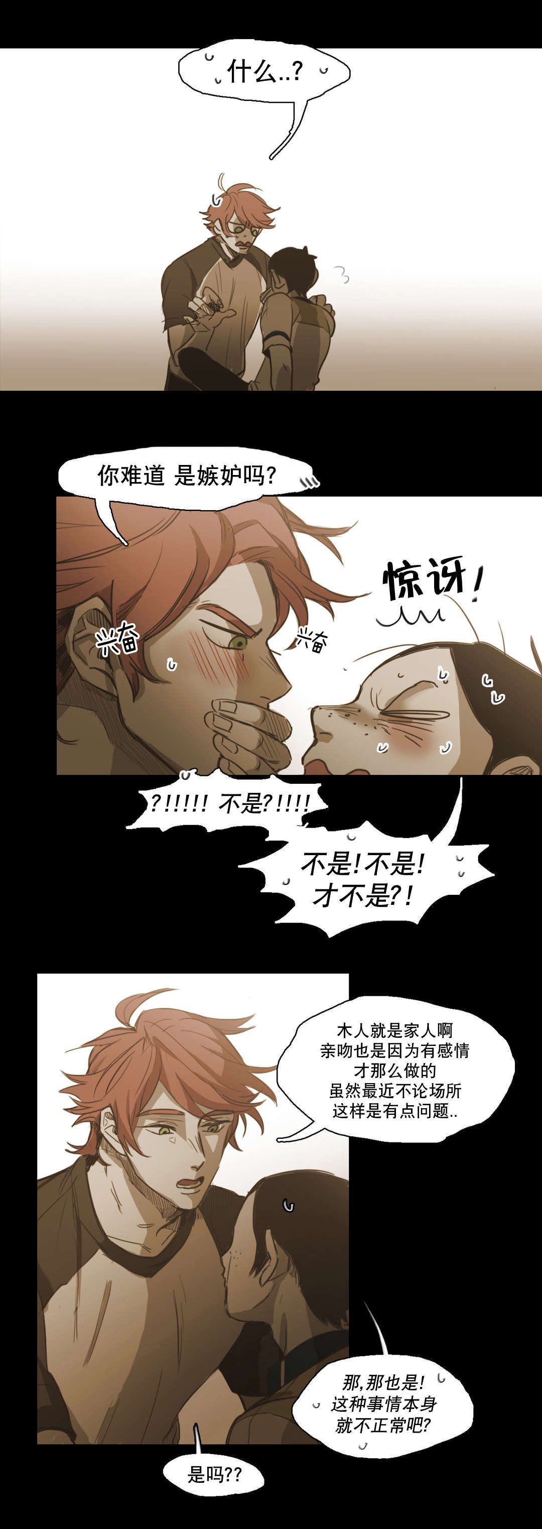 《入会使命/爱与罚/难以理解》漫画最新章节第83话免费下拉式在线观看章节第【17】张图片