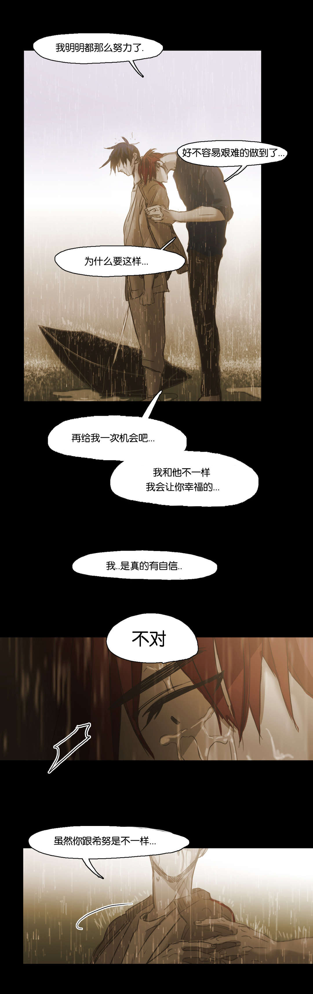 《入会使命/爱与罚/难以理解》漫画最新章节第99话免费下拉式在线观看章节第【15】张图片