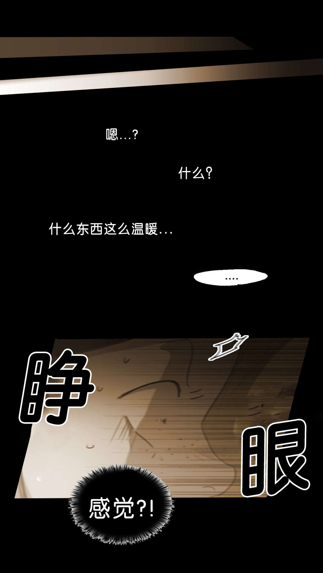 《入会使命/爱与罚/难以理解》漫画最新章节第79话免费下拉式在线观看章节第【17】张图片