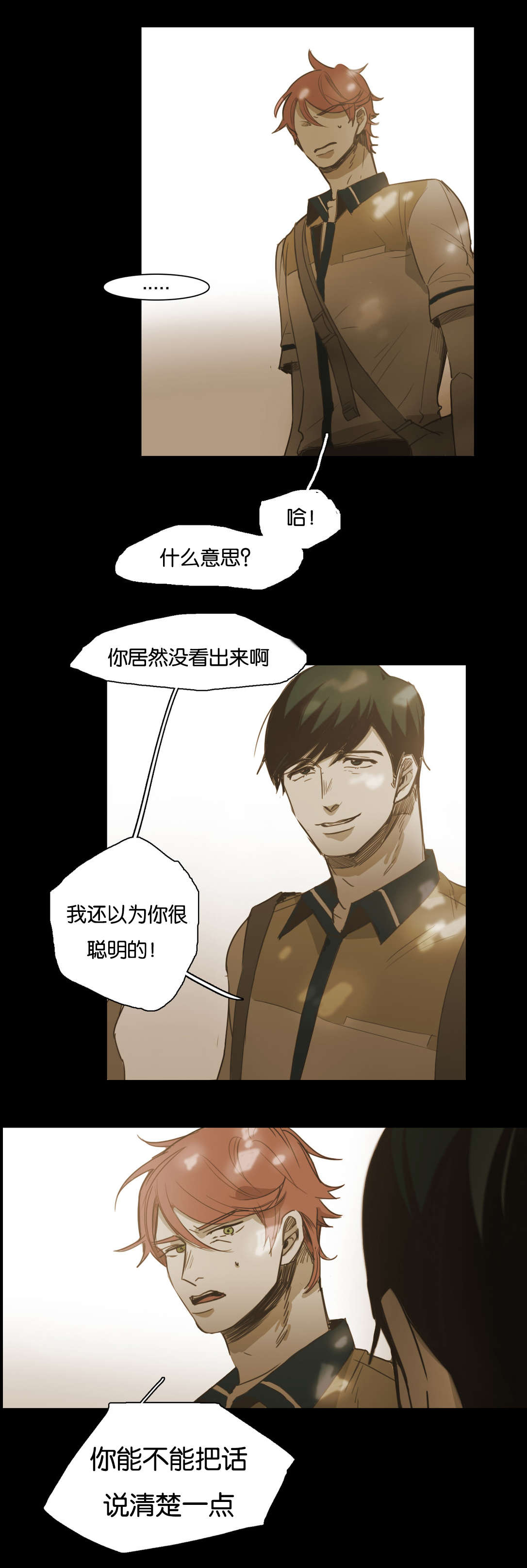 《入会使命/爱与罚/难以理解》漫画最新章节第56话免费下拉式在线观看章节第【5】张图片