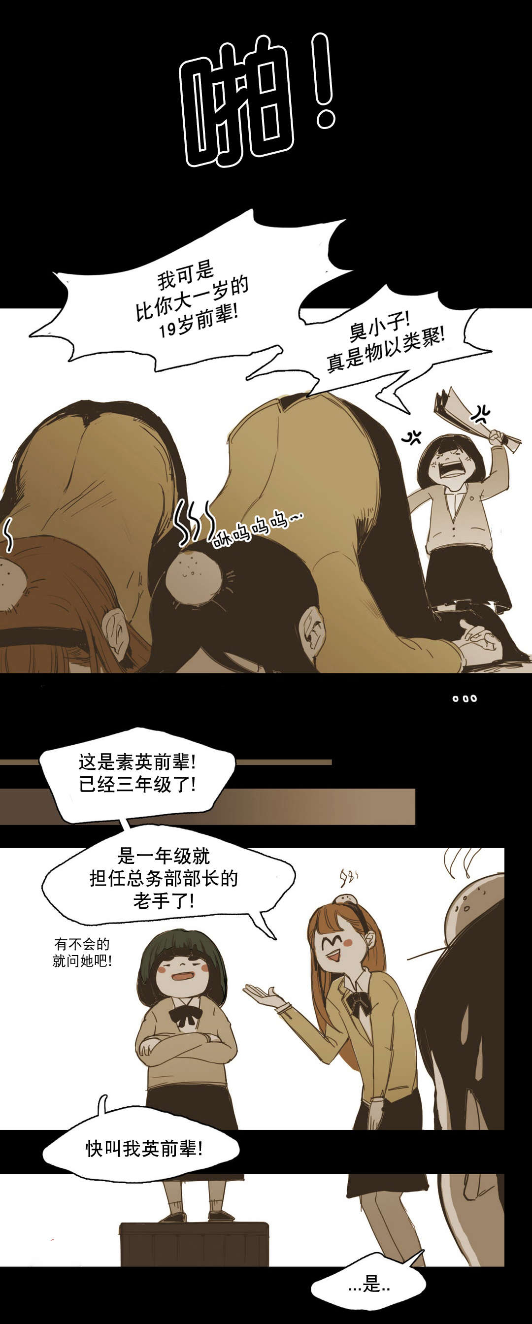 《入会使命/爱与罚/难以理解》漫画最新章节第10话免费下拉式在线观看章节第【21】张图片