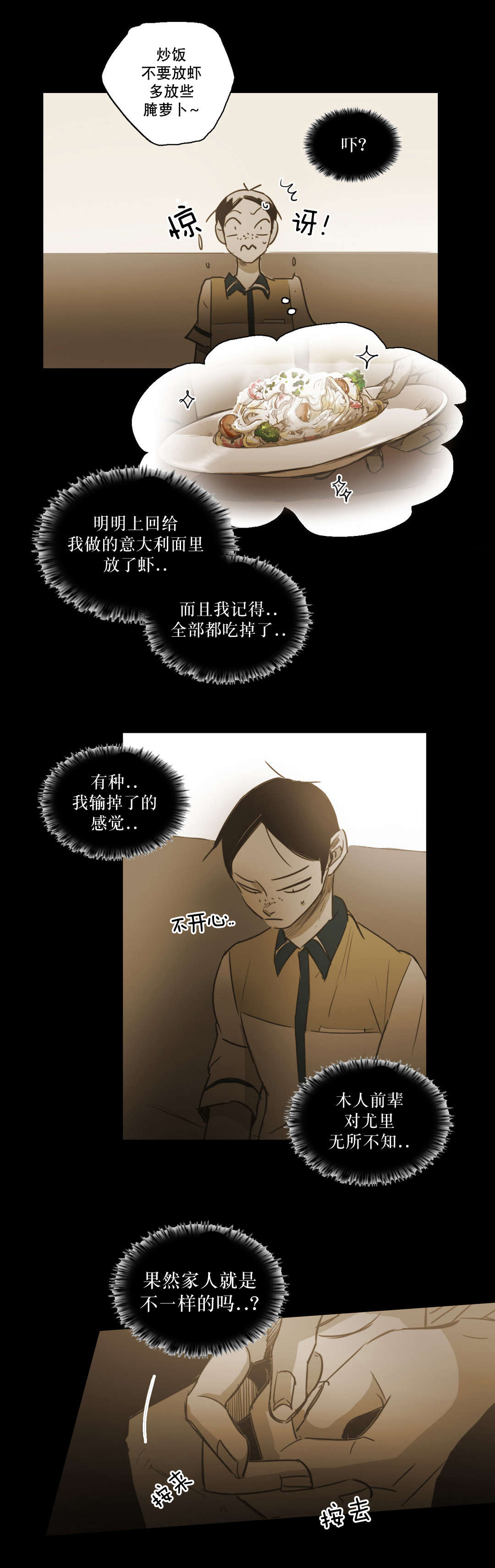 《入会使命/爱与罚/难以理解》漫画最新章节第84话免费下拉式在线观看章节第【19】张图片