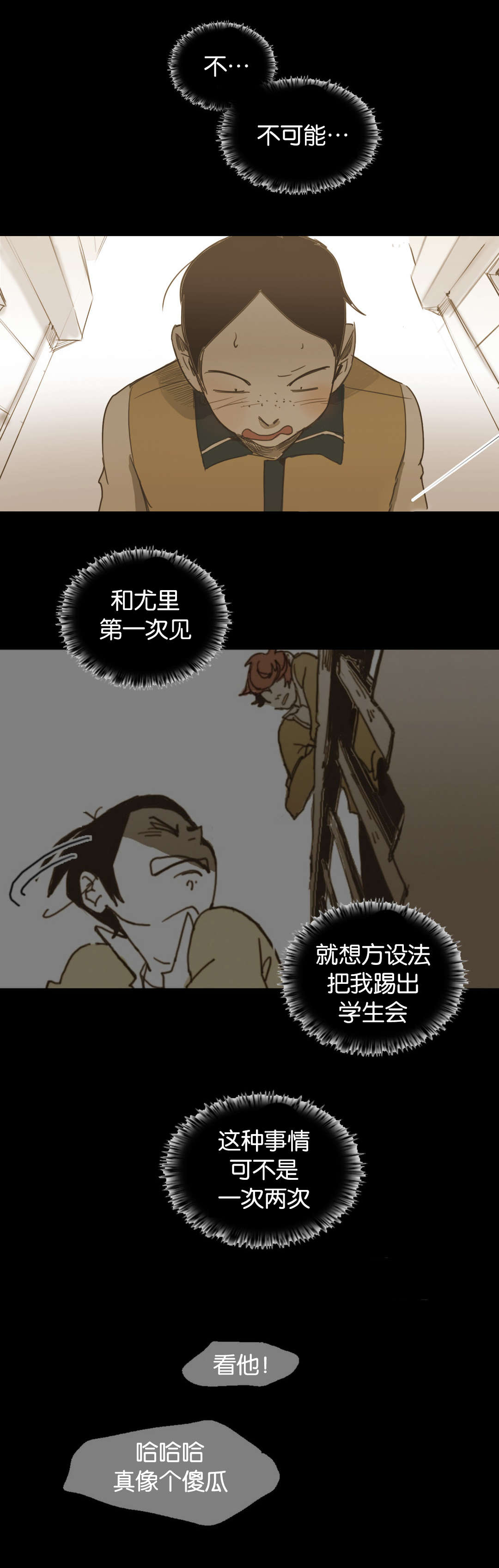 《入会使命/爱与罚/难以理解》漫画最新章节第49话免费下拉式在线观看章节第【3】张图片