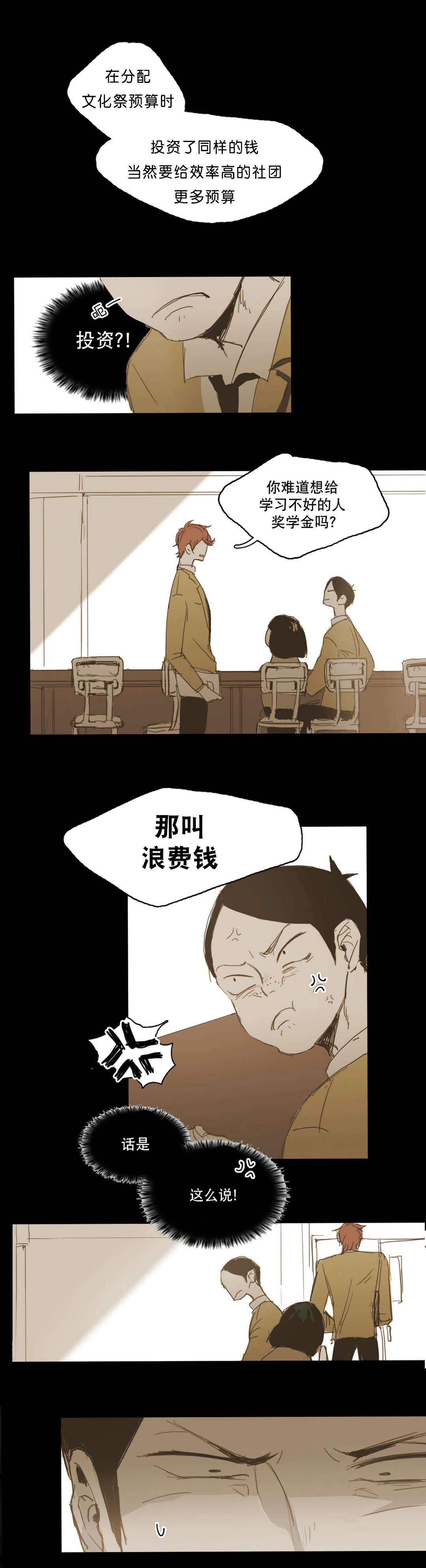 《入会使命/爱与罚/难以理解》漫画最新章节第11话免费下拉式在线观看章节第【31】张图片