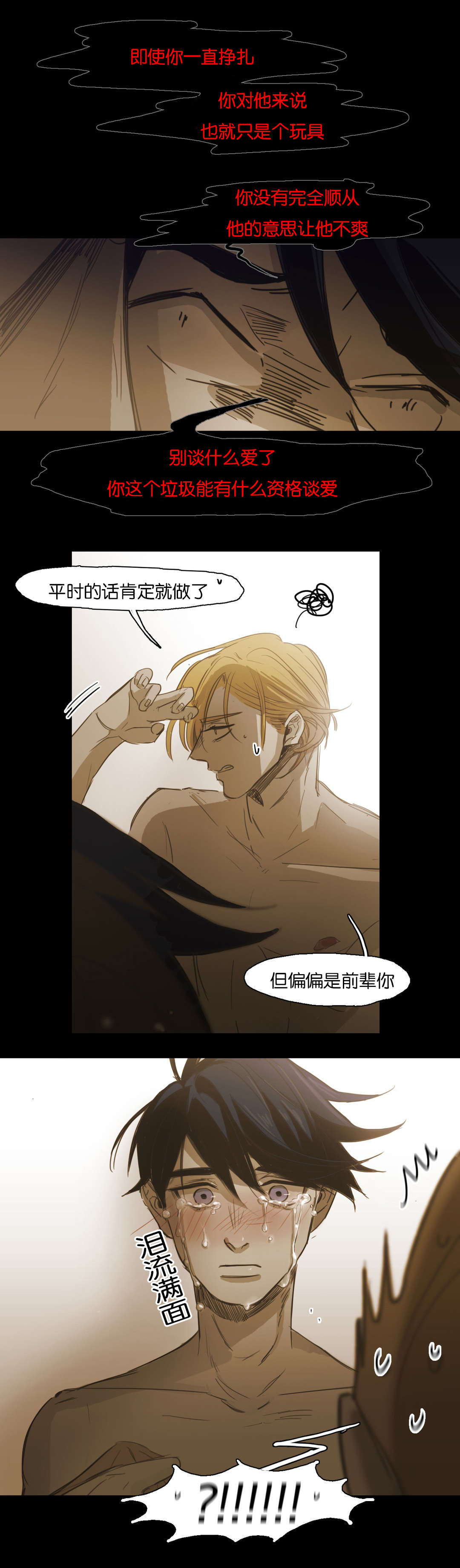 《入会使命/爱与罚/难以理解》漫画最新章节第98话免费下拉式在线观看章节第【15】张图片