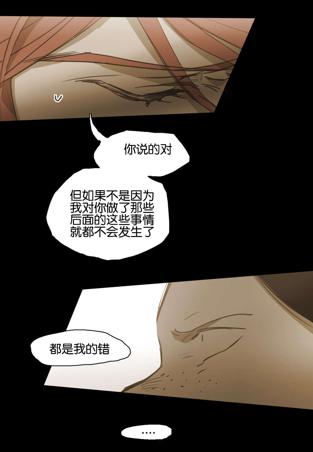 《入会使命/爱与罚/难以理解》漫画最新章节第75话免费下拉式在线观看章节第【3】张图片