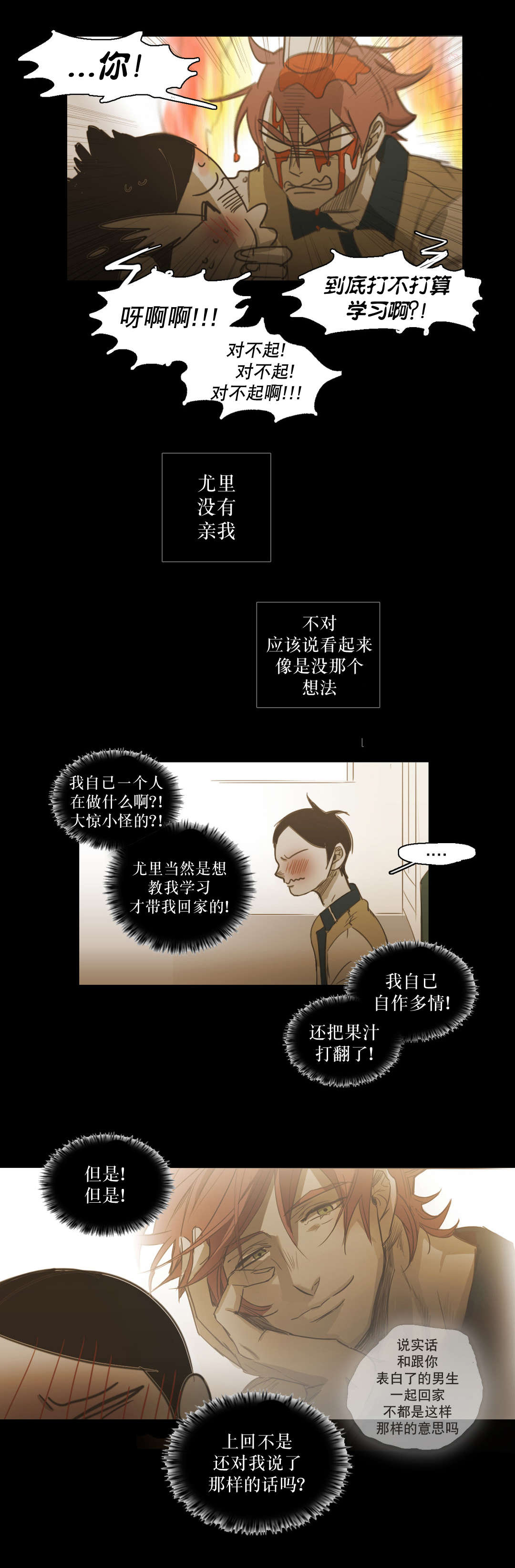 《入会使命/爱与罚/难以理解》漫画最新章节第82话免费下拉式在线观看章节第【21】张图片