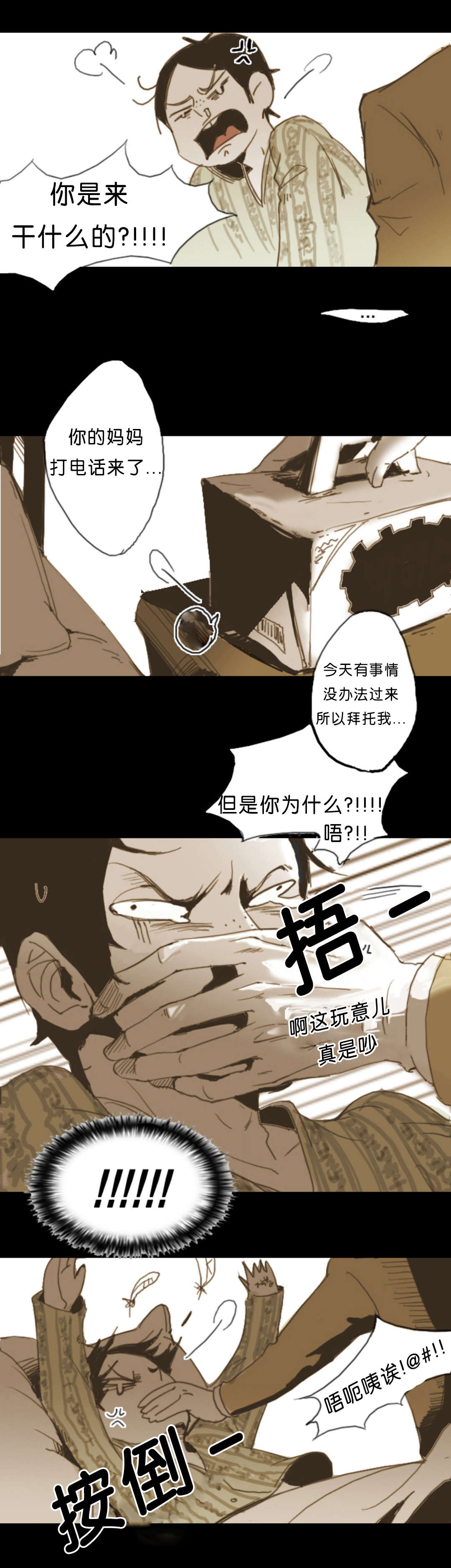 《入会使命/爱与罚/难以理解》漫画最新章节第5话免费下拉式在线观看章节第【7】张图片