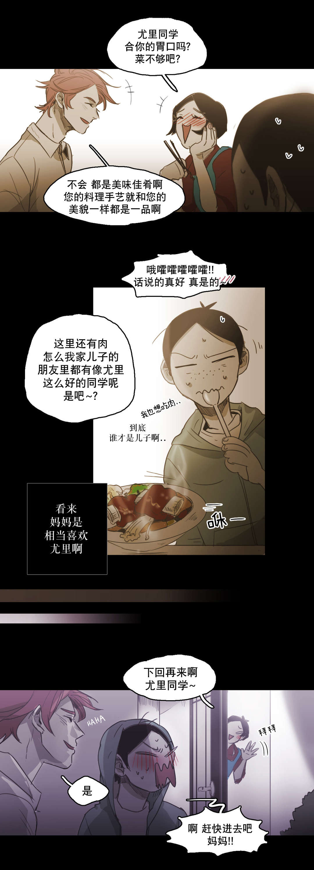 《入会使命/爱与罚/难以理解》漫画最新章节第87话免费下拉式在线观看章节第【13】张图片