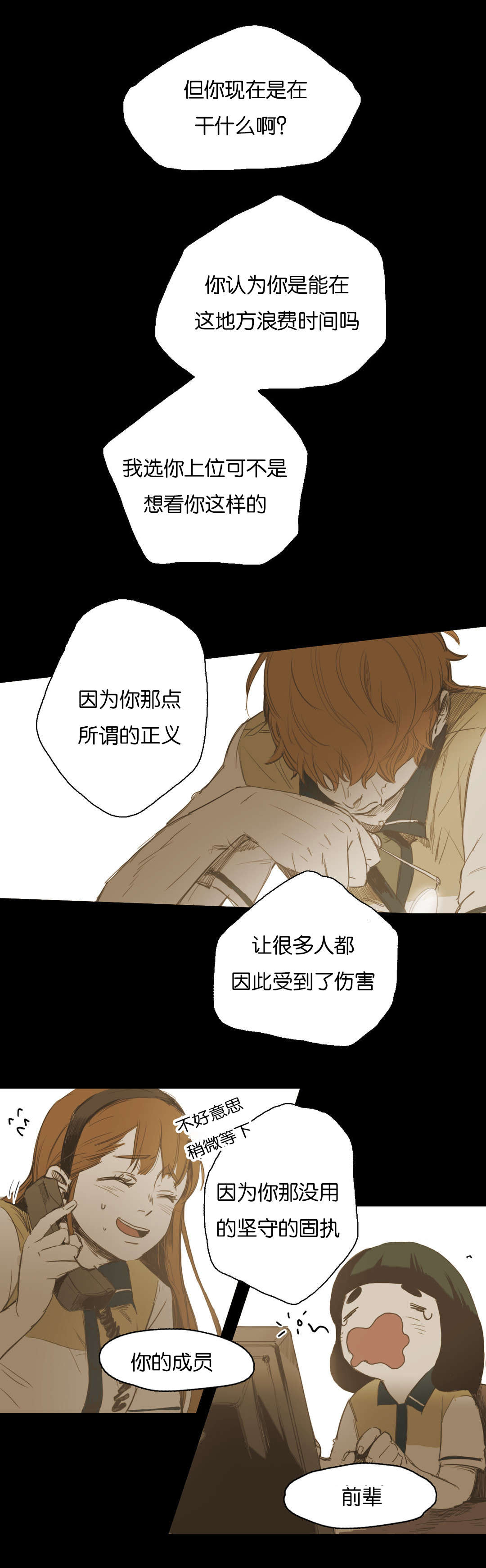 《入会使命/爱与罚/难以理解》漫画最新章节第21话免费下拉式在线观看章节第【9】张图片