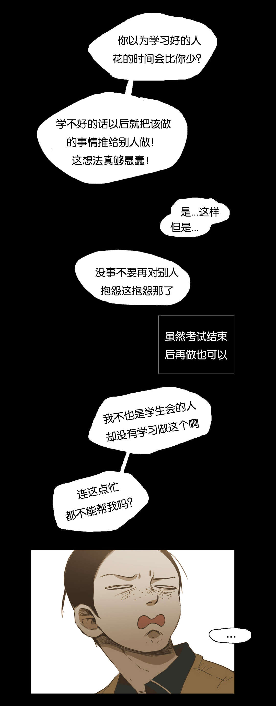 《入会使命/爱与罚/难以理解》漫画最新章节第34话免费下拉式在线观看章节第【5】张图片