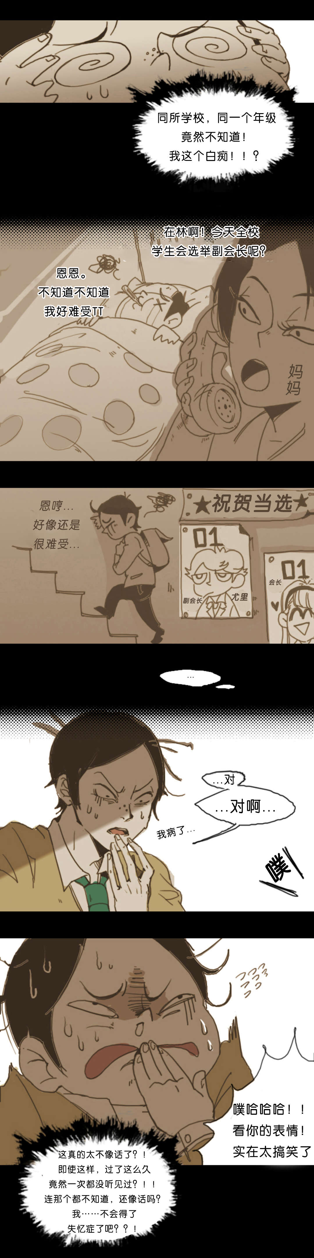 《入会使命/爱与罚/难以理解》漫画最新章节第2话免费下拉式在线观看章节第【9】张图片