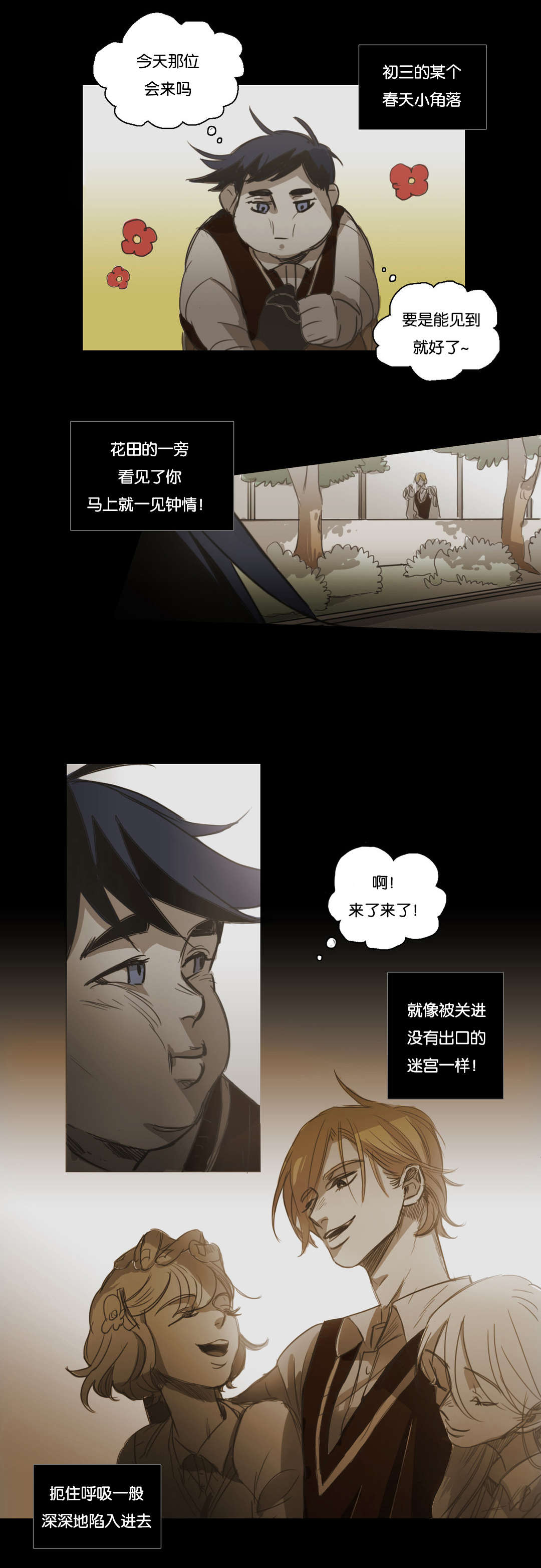 《入会使命/爱与罚/难以理解》漫画最新章节第92话免费下拉式在线观看章节第【17】张图片