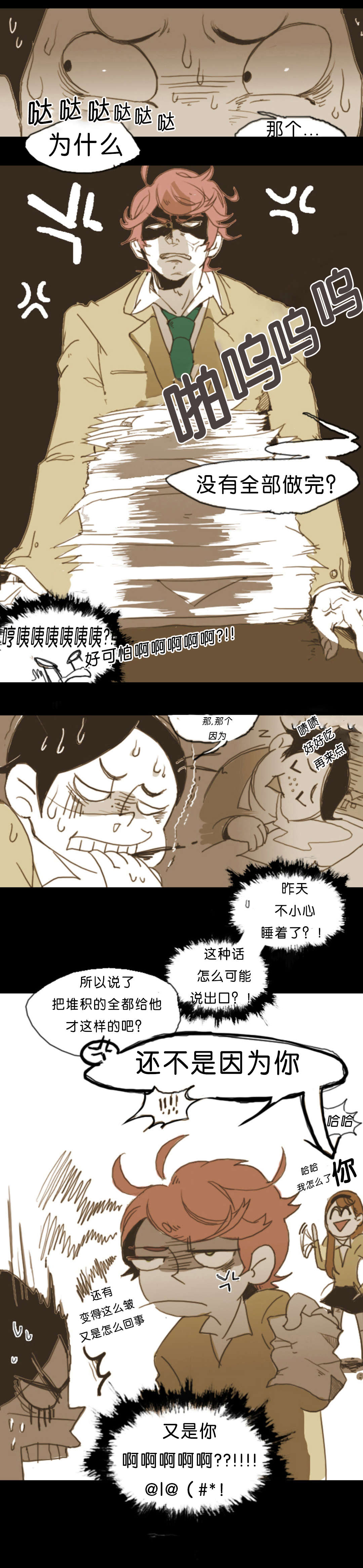 《入会使命/爱与罚/难以理解》漫画最新章节第2话免费下拉式在线观看章节第【15】张图片