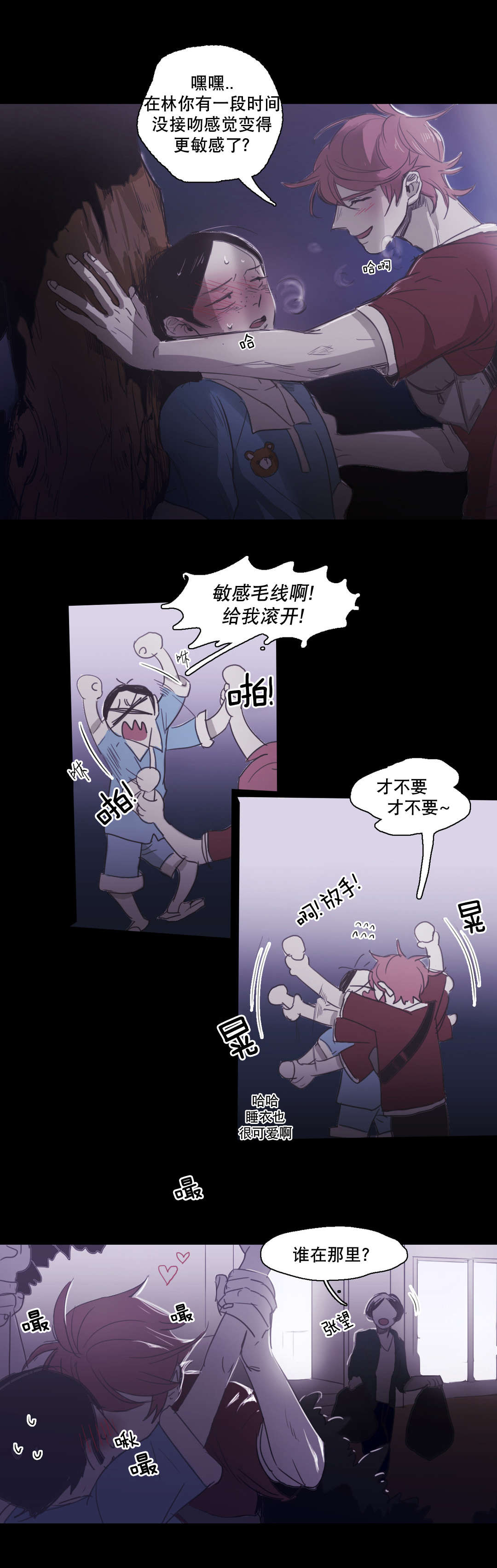 《入会使命/爱与罚/难以理解》漫画最新章节第88话免费下拉式在线观看章节第【5】张图片