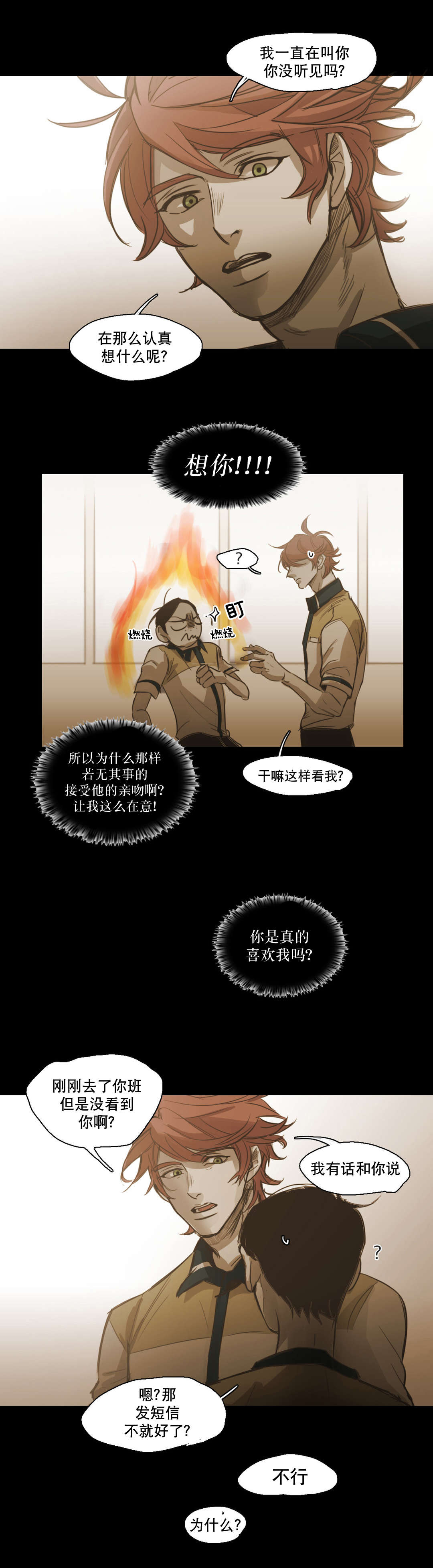 《入会使命/爱与罚/难以理解》漫画最新章节第82话免费下拉式在线观看章节第【5】张图片