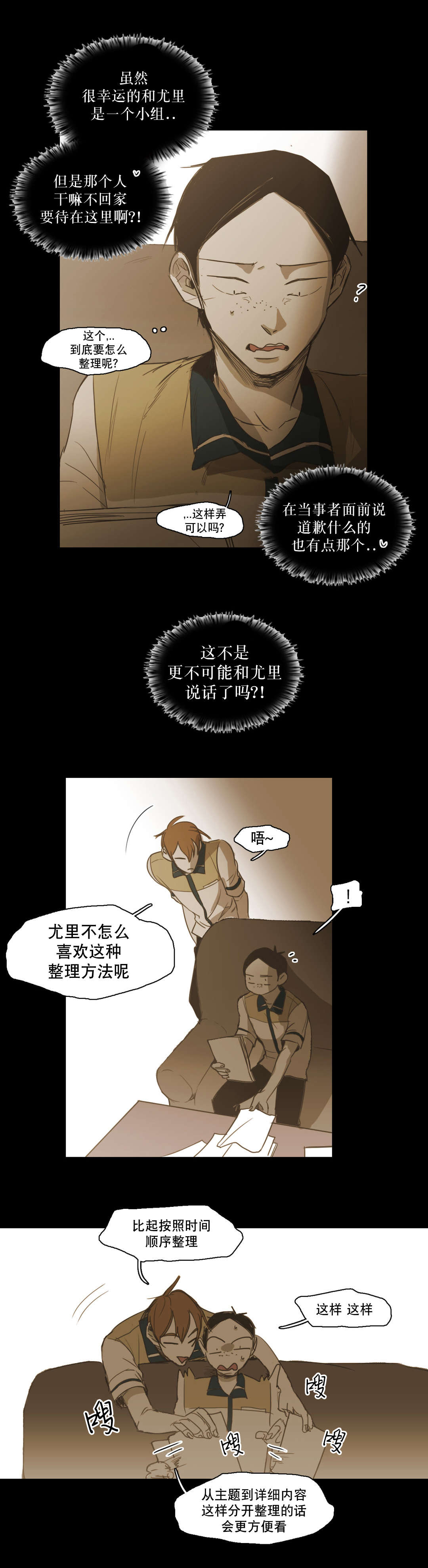 《入会使命/爱与罚/难以理解》漫画最新章节第84话免费下拉式在线观看章节第【9】张图片