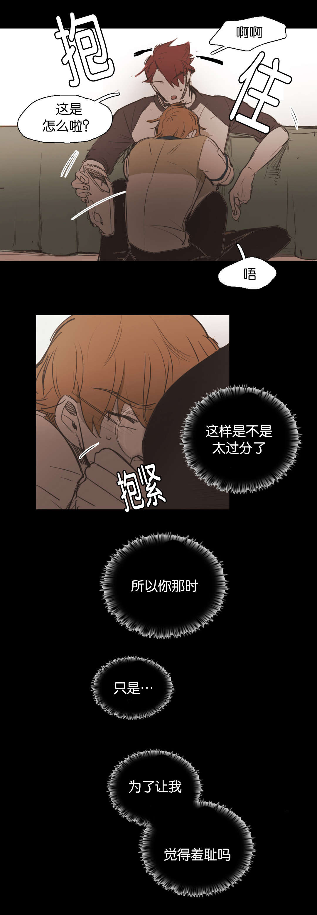 《入会使命/爱与罚/难以理解》漫画最新章节第42话免费下拉式在线观看章节第【15】张图片