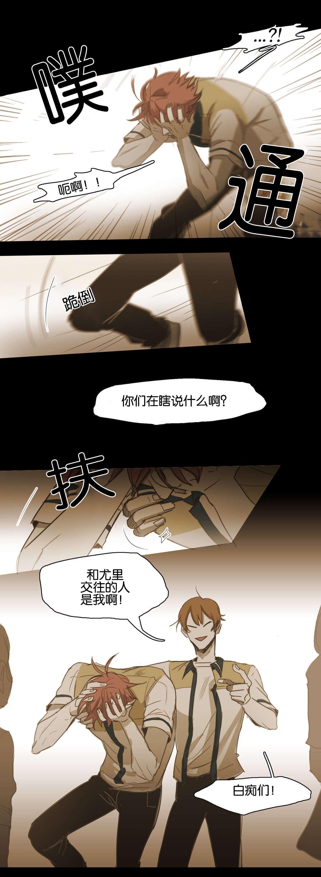 《入会使命/爱与罚/难以理解》漫画最新章节第78话免费下拉式在线观看章节第【13】张图片