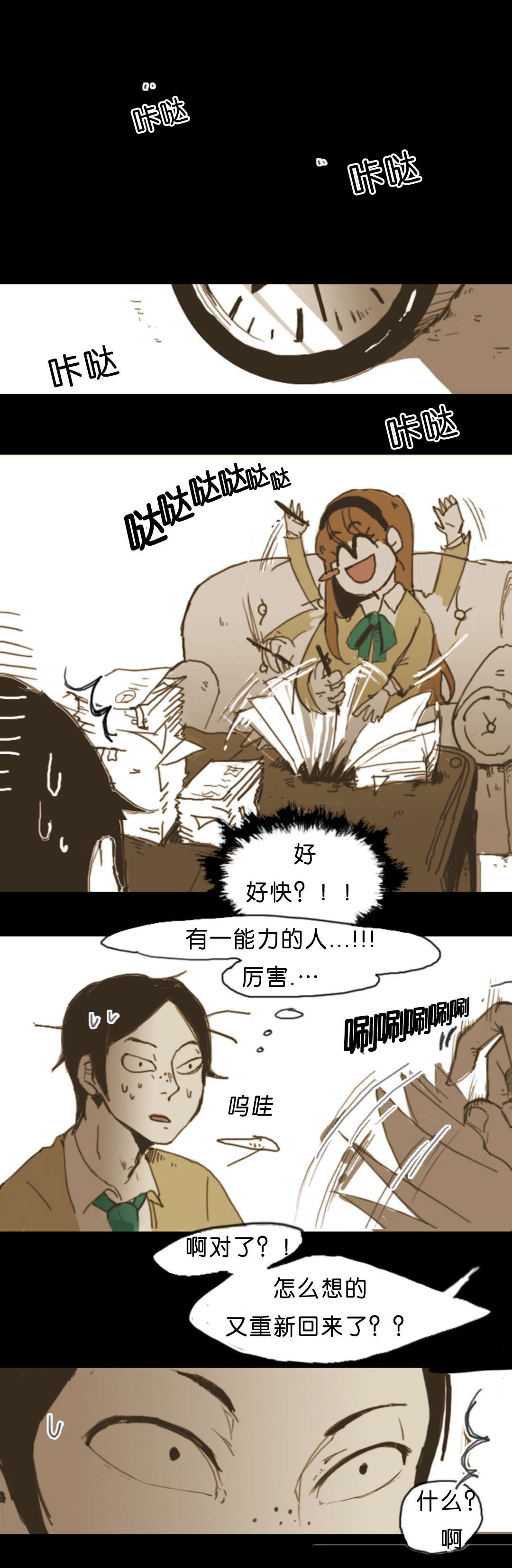 《入会使命/爱与罚/难以理解》漫画最新章节第2话免费下拉式在线观看章节第【5】张图片