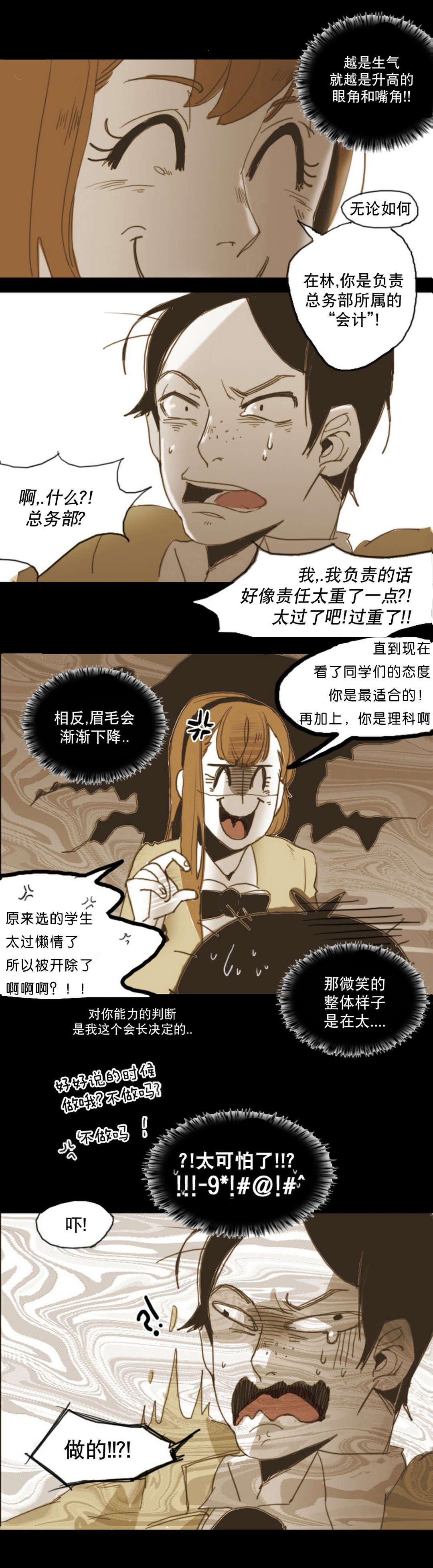 《入会使命/爱与罚/难以理解》漫画最新章节第7话免费下拉式在线观看章节第【11】张图片