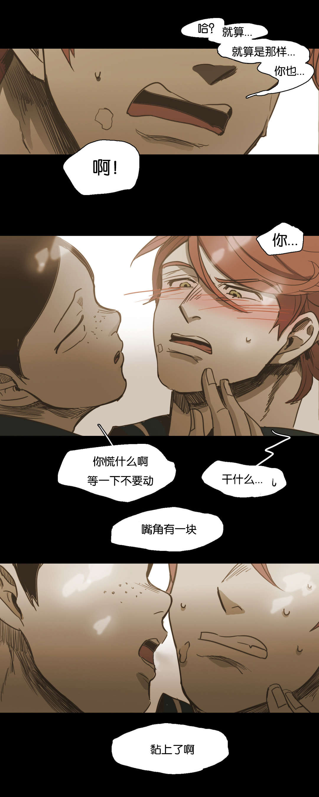 《入会使命/爱与罚/难以理解》漫画最新章节第54话免费下拉式在线观看章节第【23】张图片