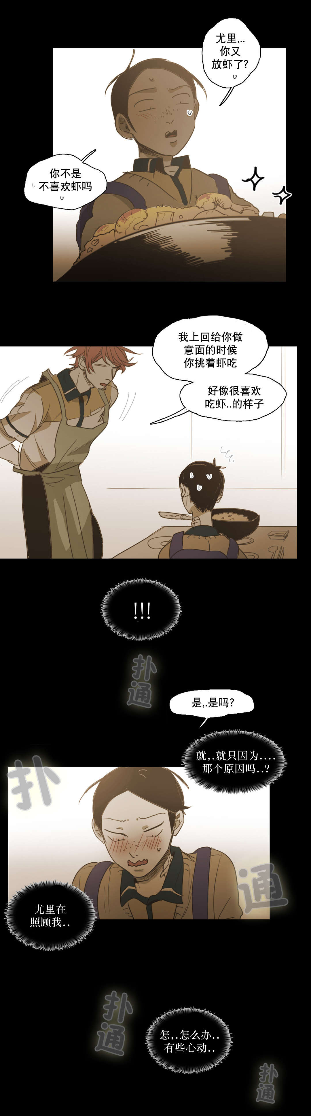 《入会使命/爱与罚/难以理解》漫画最新章节第86话免费下拉式在线观看章节第【3】张图片