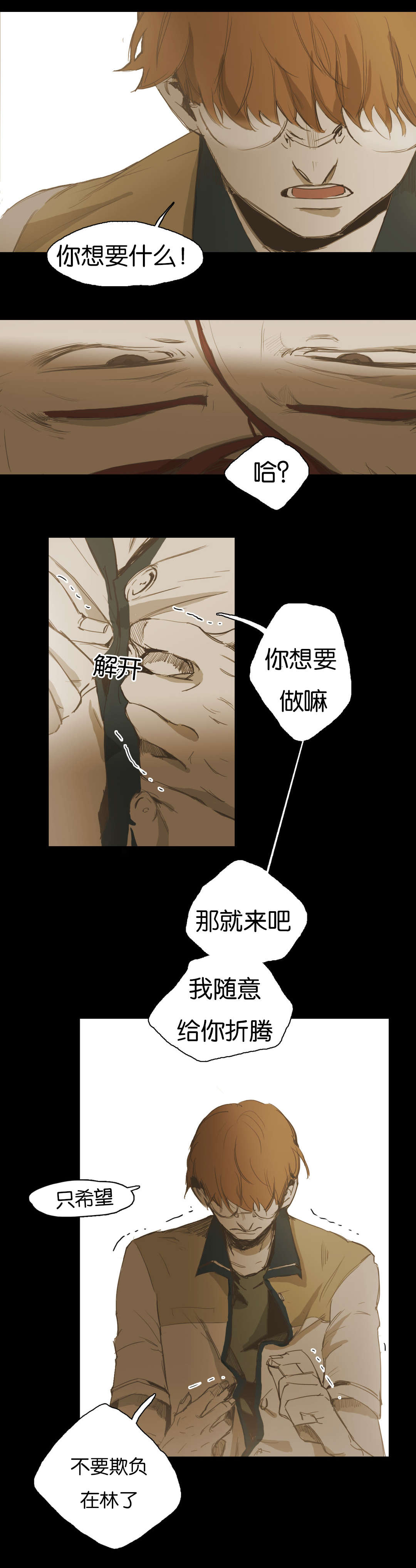 《入会使命/爱与罚/难以理解》漫画最新章节第19话免费下拉式在线观看章节第【35】张图片