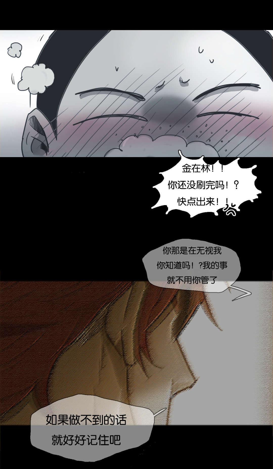 《入会使命/爱与罚/难以理解》漫画最新章节第58话免费下拉式在线观看章节第【7】张图片