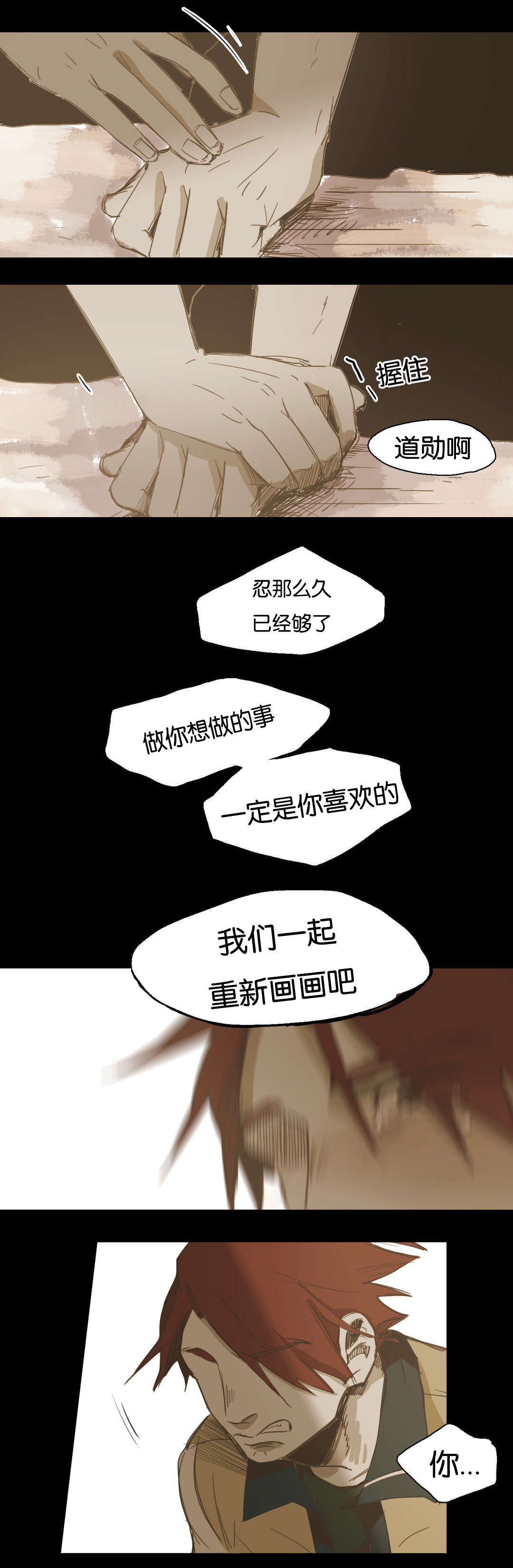 《入会使命/爱与罚/难以理解》漫画最新章节第24话免费下拉式在线观看章节第【19】张图片