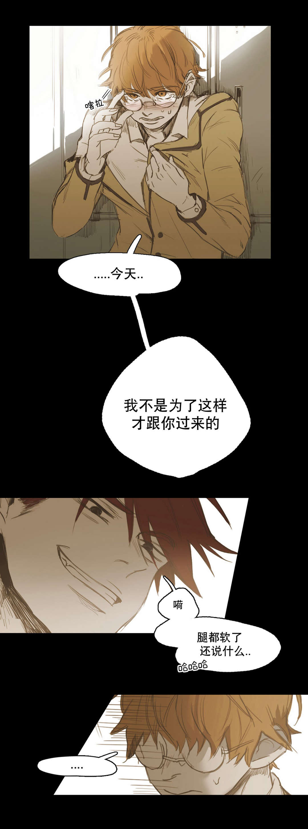 《入会使命/爱与罚/难以理解》漫画最新章节第17话免费下拉式在线观看章节第【3】张图片