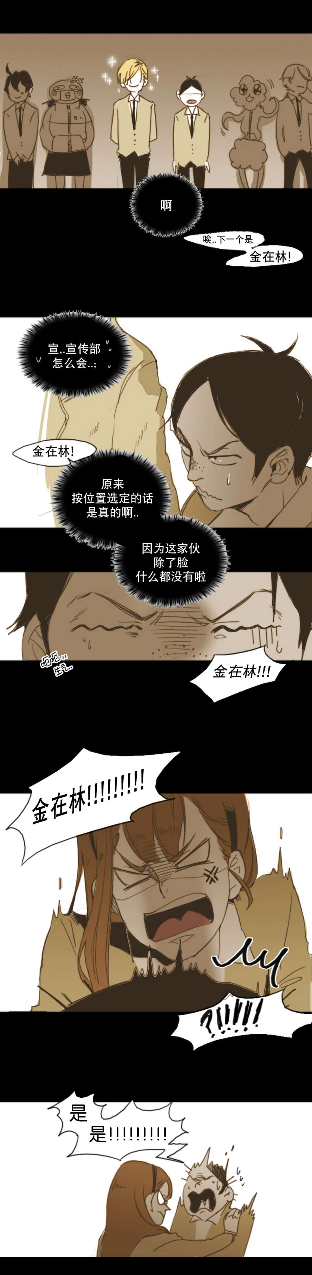 《入会使命/爱与罚/难以理解》漫画最新章节第7话免费下拉式在线观看章节第【7】张图片