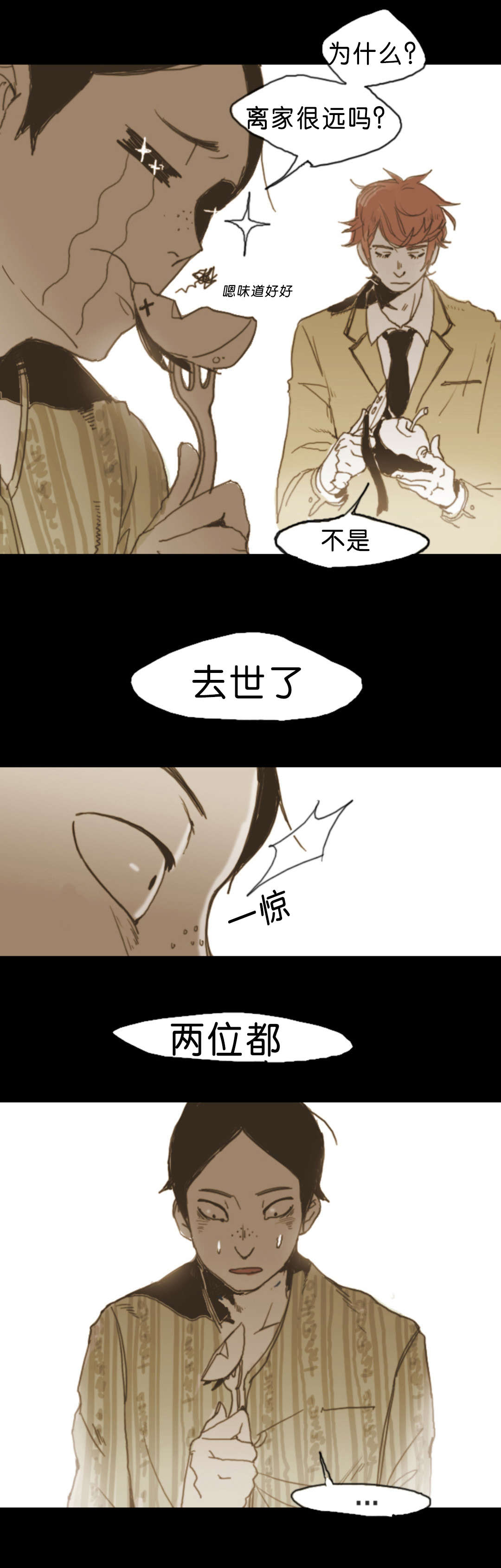 《入会使命/爱与罚/难以理解》漫画最新章节第6话免费下拉式在线观看章节第【9】张图片