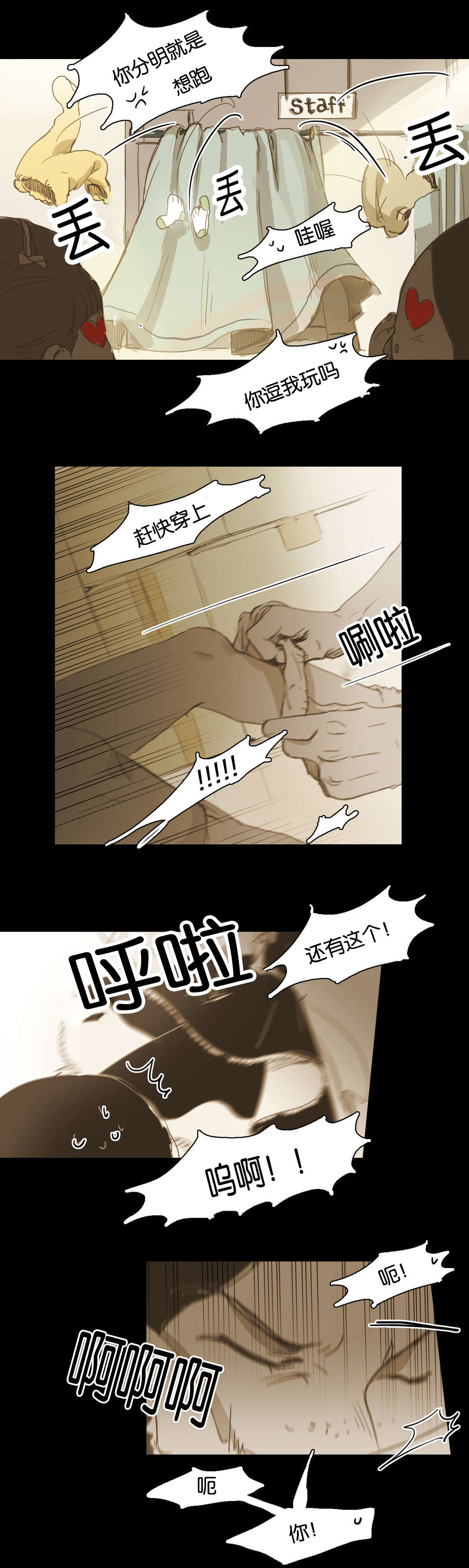 《入会使命/爱与罚/难以理解》漫画最新章节第26话免费下拉式在线观看章节第【11】张图片