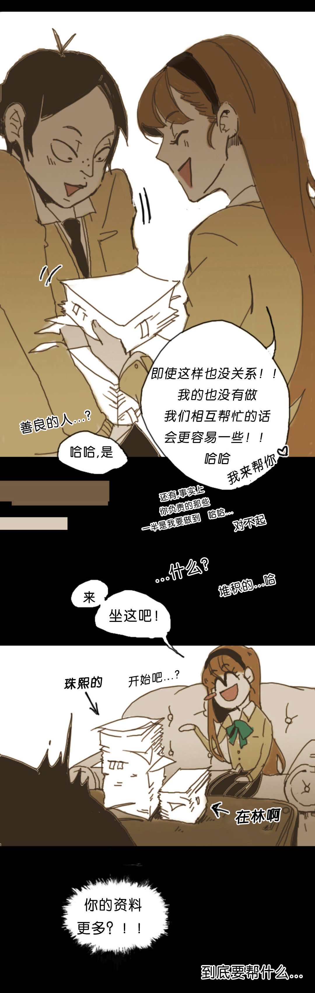 《入会使命/爱与罚/难以理解》漫画最新章节第2话免费下拉式在线观看章节第【3】张图片