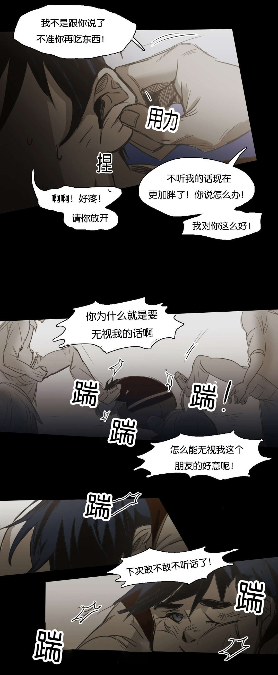 《入会使命/爱与罚/难以理解》漫画最新章节第92话免费下拉式在线观看章节第【23】张图片