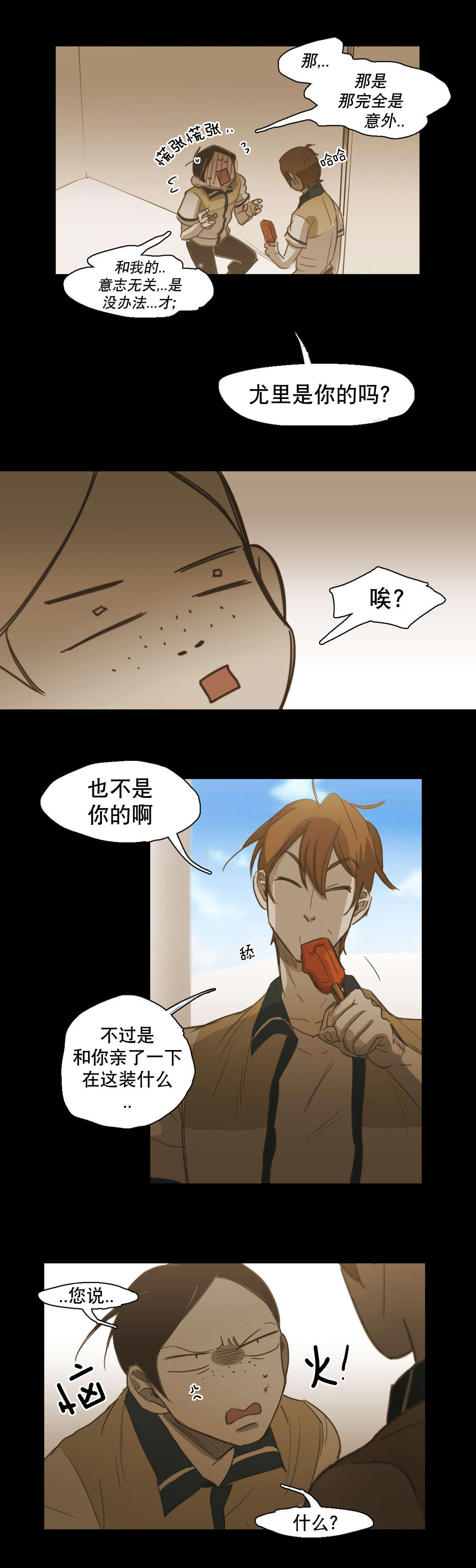 《入会使命/爱与罚/难以理解》漫画最新章节第81话免费下拉式在线观看章节第【19】张图片