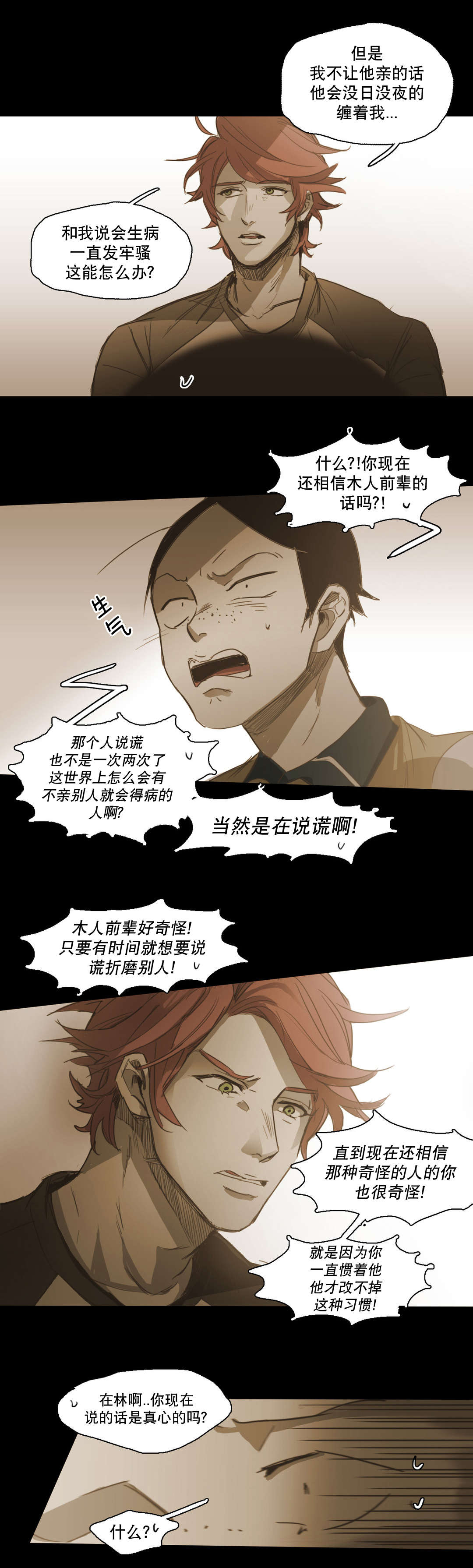 《入会使命/爱与罚/难以理解》漫画最新章节第83话免费下拉式在线观看章节第【19】张图片