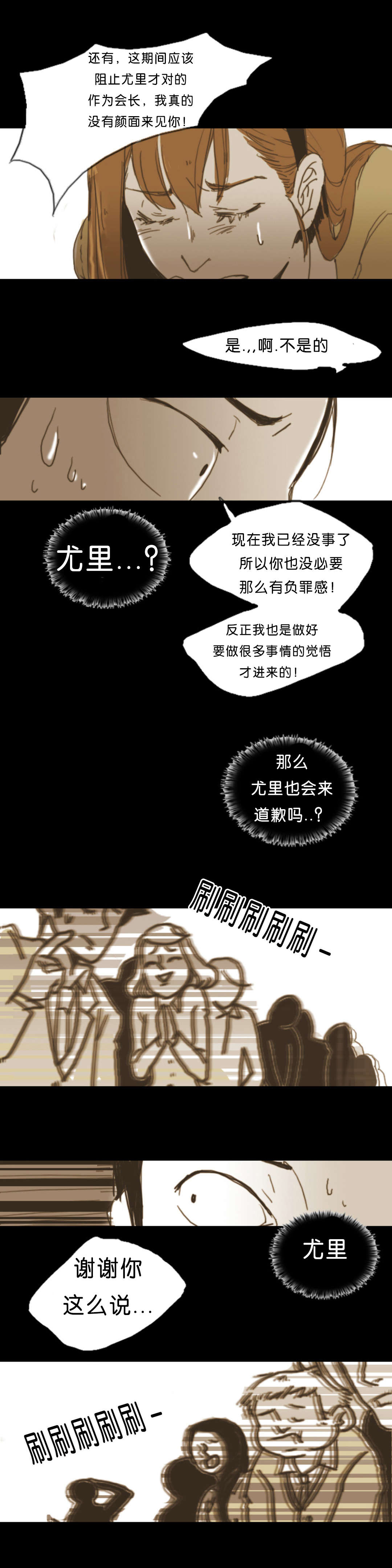 《入会使命/爱与罚/难以理解》漫画最新章节第4话免费下拉式在线观看章节第【7】张图片