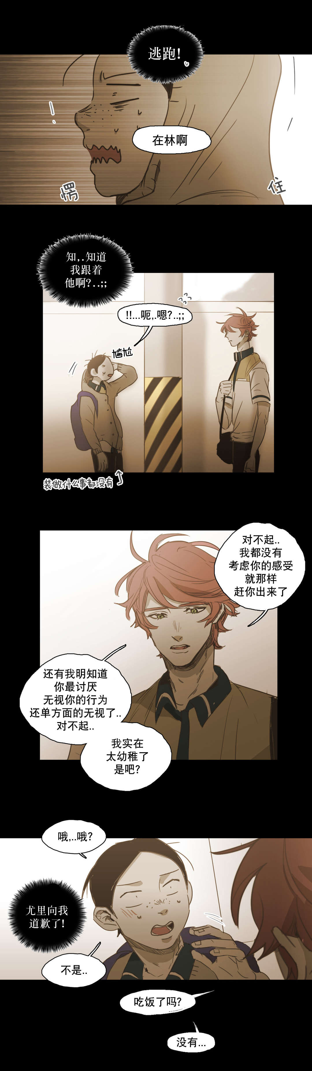 《入会使命/爱与罚/难以理解》漫画最新章节第85话免费下拉式在线观看章节第【23】张图片