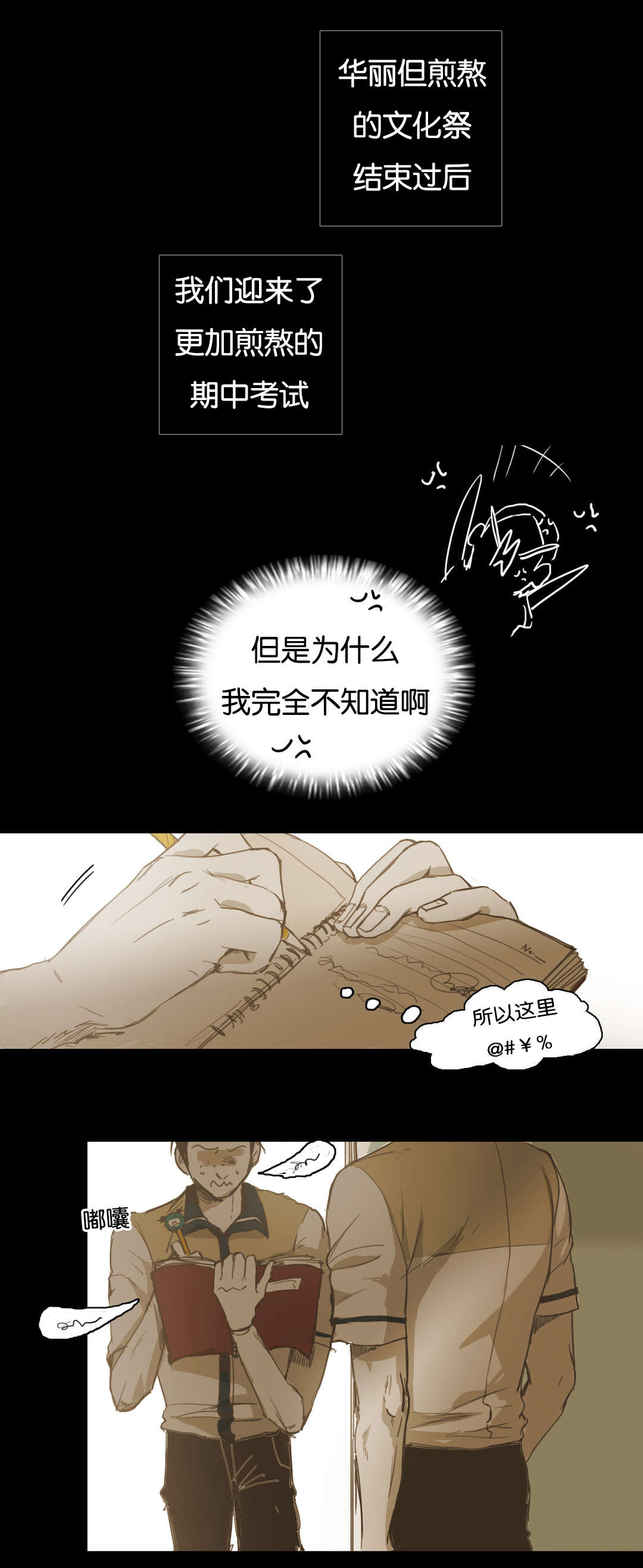 《入会使命/爱与罚/难以理解》漫画最新章节第27话免费下拉式在线观看章节第【1】张图片