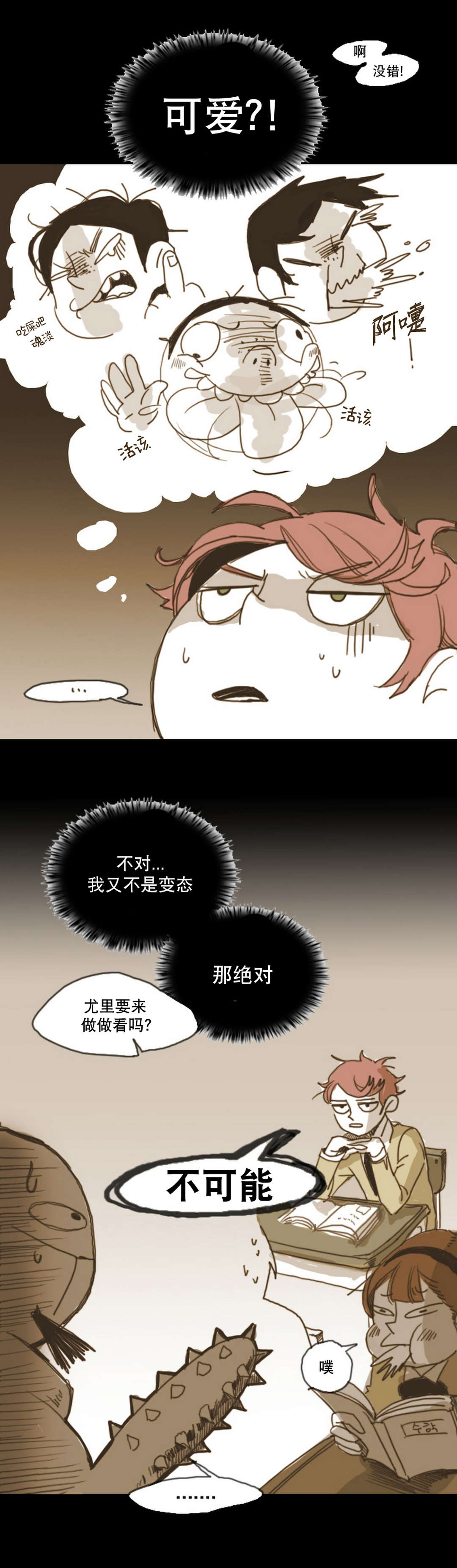 《入会使命/爱与罚/难以理解》漫画最新章节第9话免费下拉式在线观看章节第【7】张图片