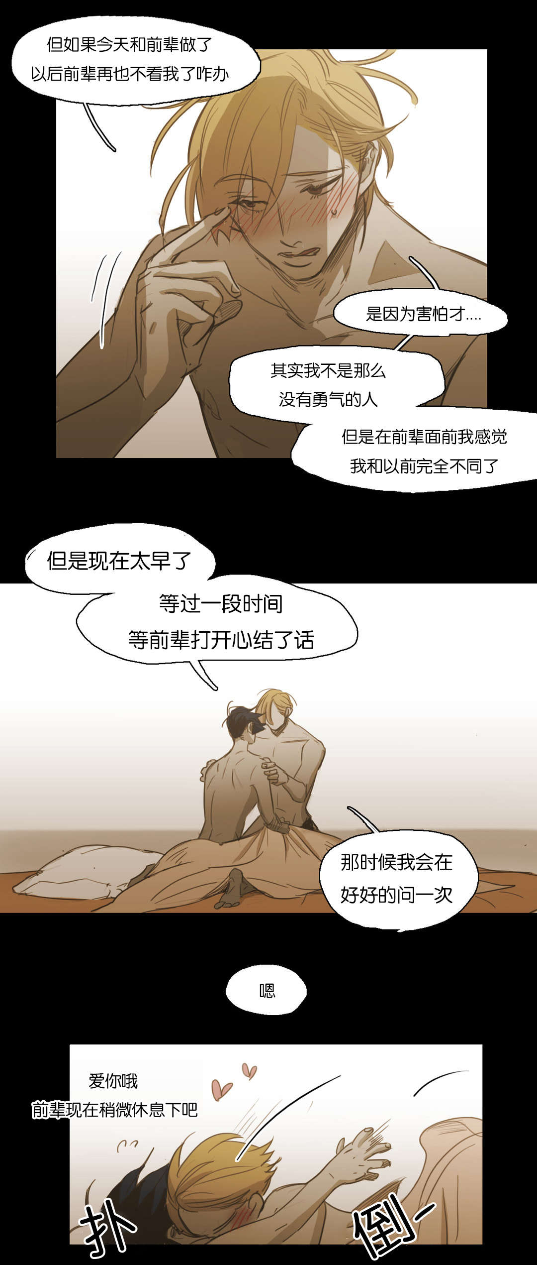 《入会使命/爱与罚/难以理解》漫画最新章节第98话免费下拉式在线观看章节第【19】张图片