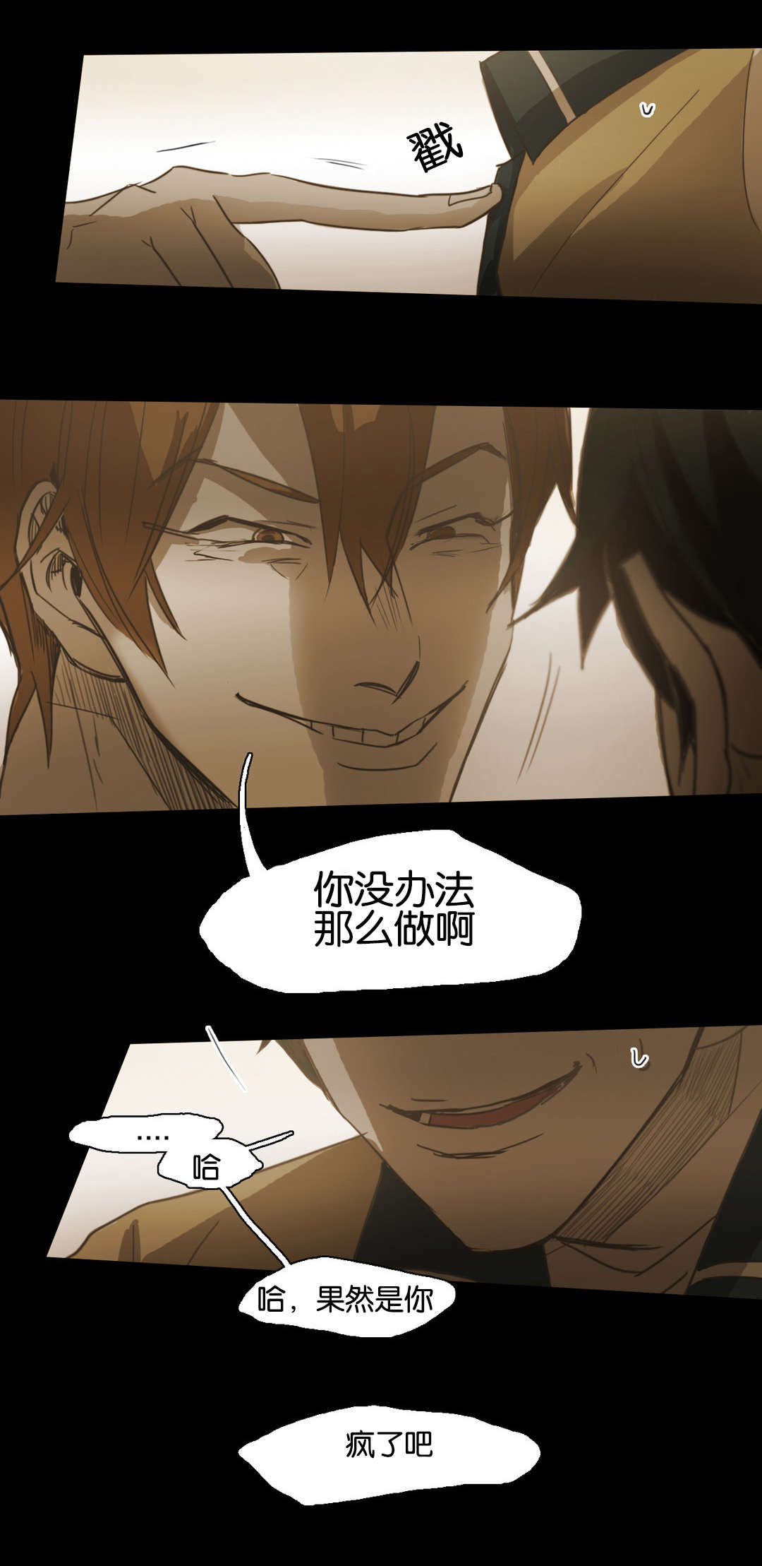 《入会使命/爱与罚/难以理解》漫画最新章节第78话免费下拉式在线观看章节第【29】张图片