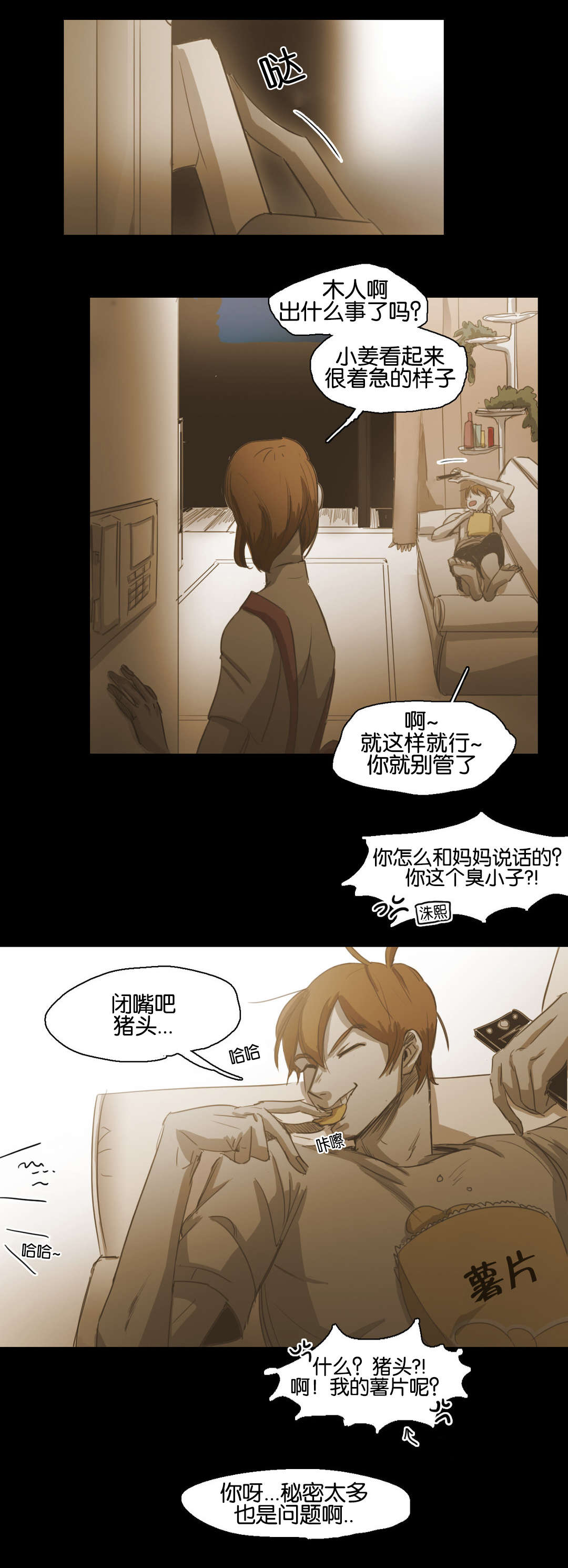 《入会使命/爱与罚/难以理解》漫画最新章节第77话免费下拉式在线观看章节第【27】张图片