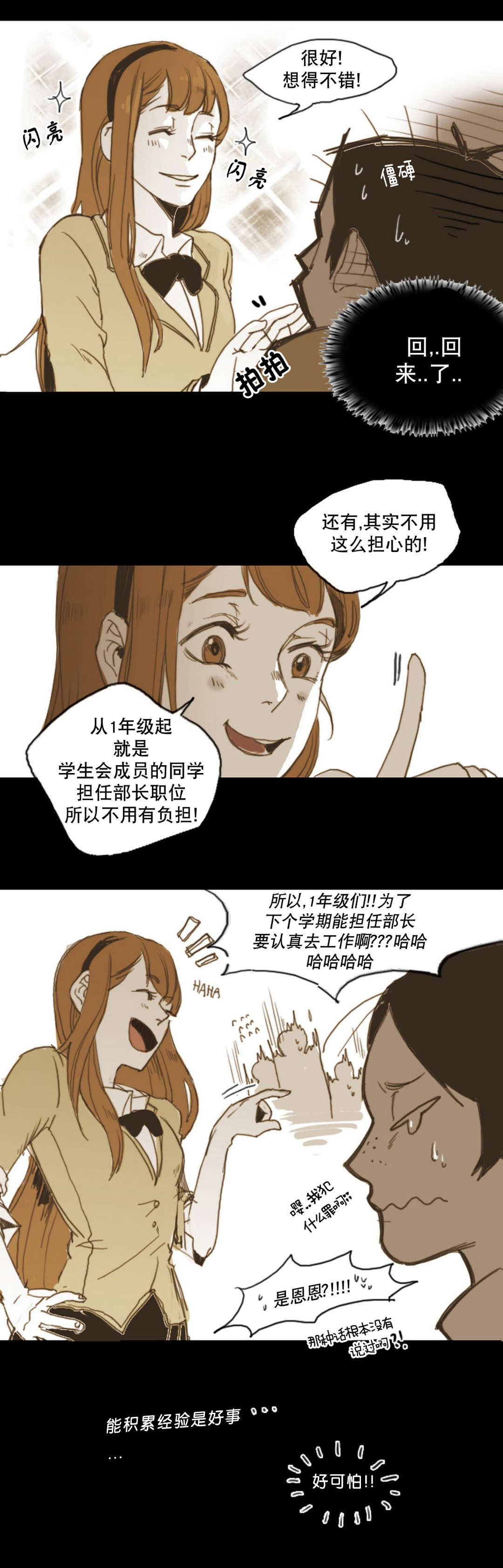 《入会使命/爱与罚/难以理解》漫画最新章节第7话免费下拉式在线观看章节第【13】张图片