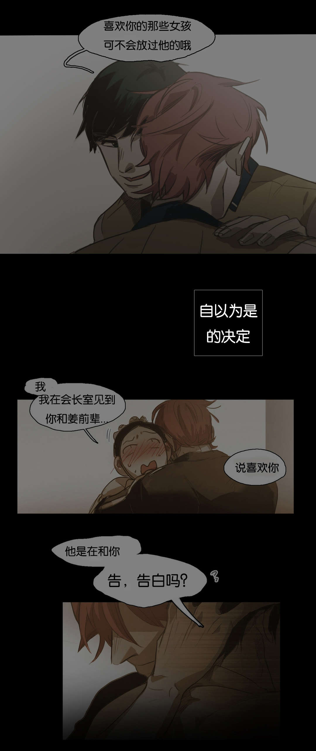 《入会使命/爱与罚/难以理解》漫画最新章节第66话免费下拉式在线观看章节第【21】张图片