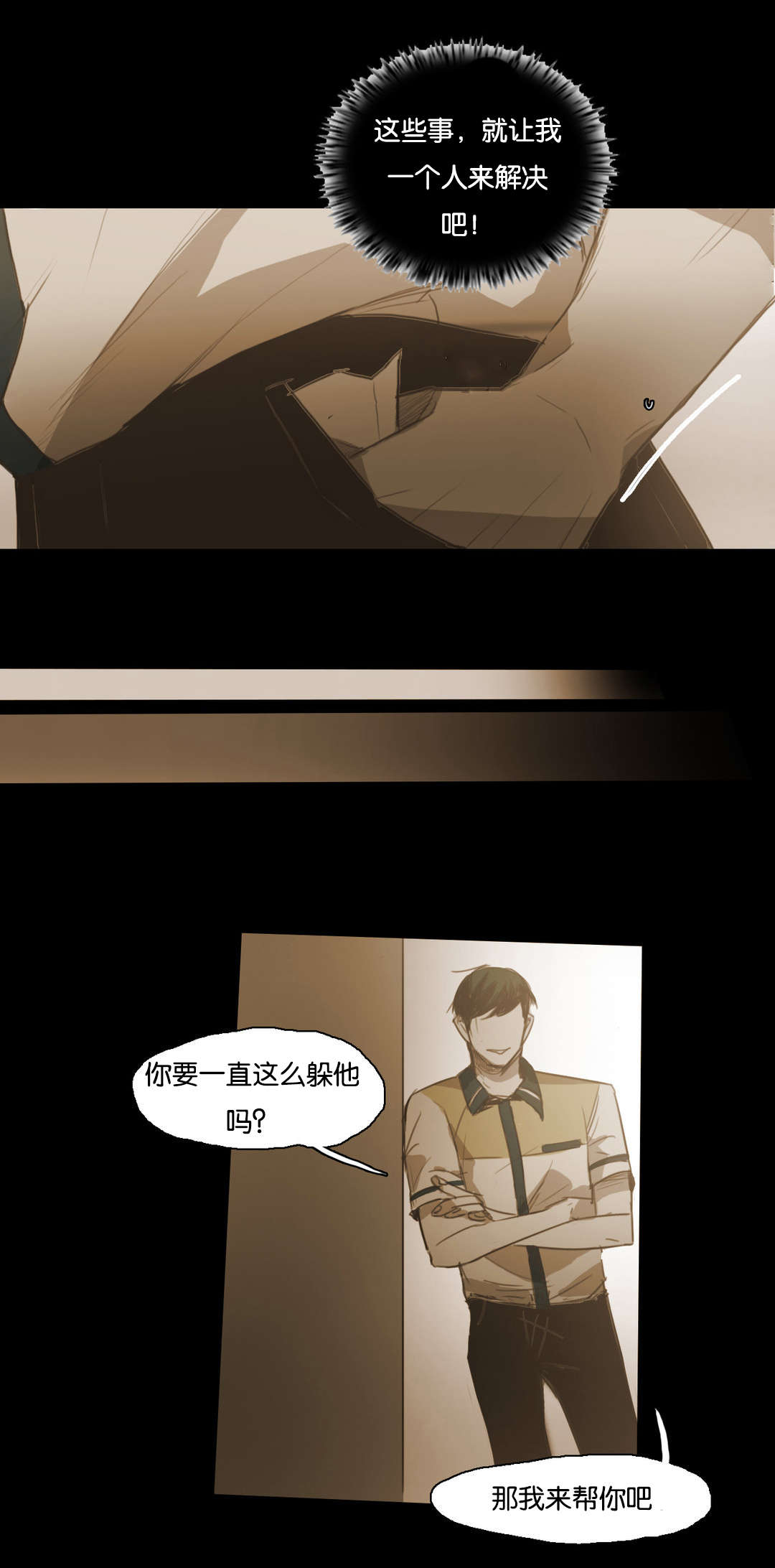 《入会使命/爱与罚/难以理解》漫画最新章节第68话免费下拉式在线观看章节第【5】张图片