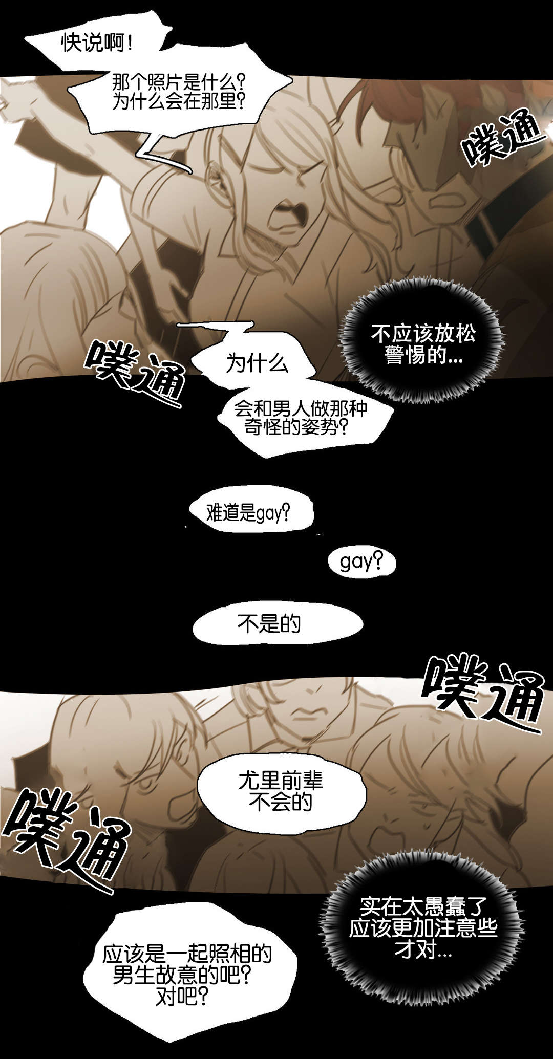 《入会使命/爱与罚/难以理解》漫画最新章节第78话免费下拉式在线观看章节第【5】张图片