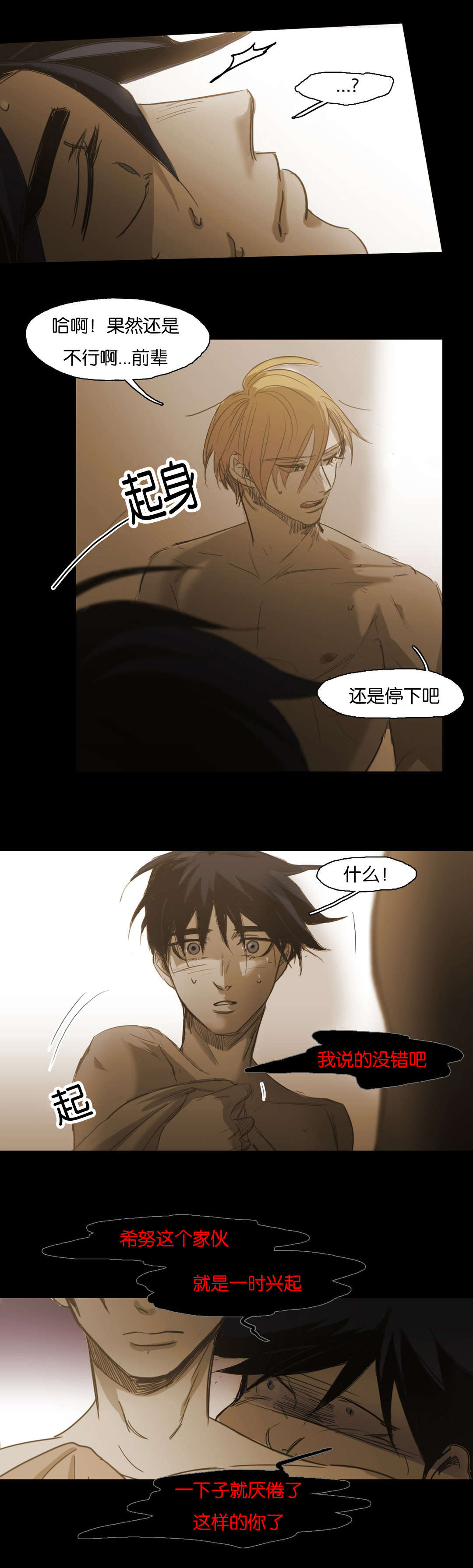 《入会使命/爱与罚/难以理解》漫画最新章节第98话免费下拉式在线观看章节第【13】张图片